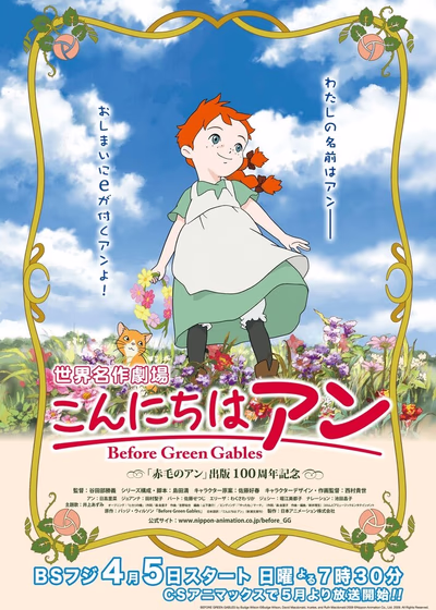 Здравствуй, Энн! Что было до Зеленых Крыш