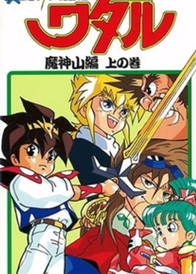 Маленькие спасатели OVA-1