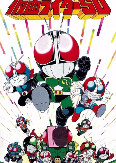 Камен Райдер СД