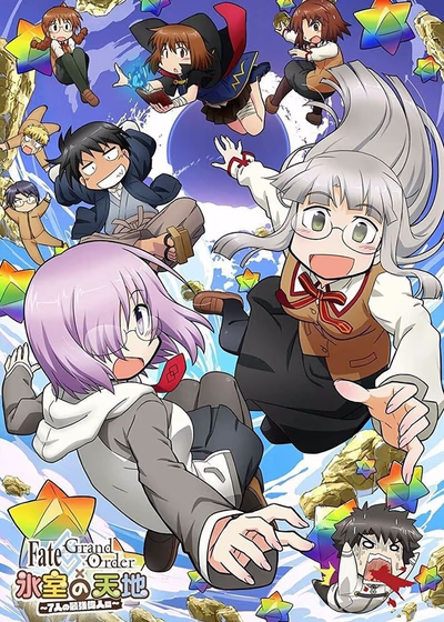 Судьба/Великая Кампания: Мир Химуро