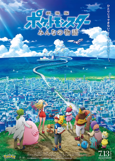 Pokémon the Movie: The Power of Us