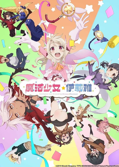 Судьба/Девочка-волшебница Иллия: Призматический фантазм