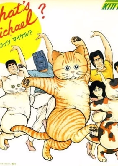 Что с Майклом? OVA-1