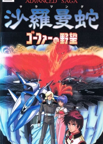 Саламандра