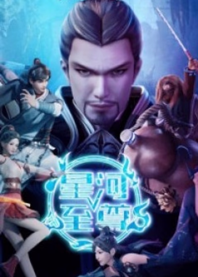 Звёздный властелин 2