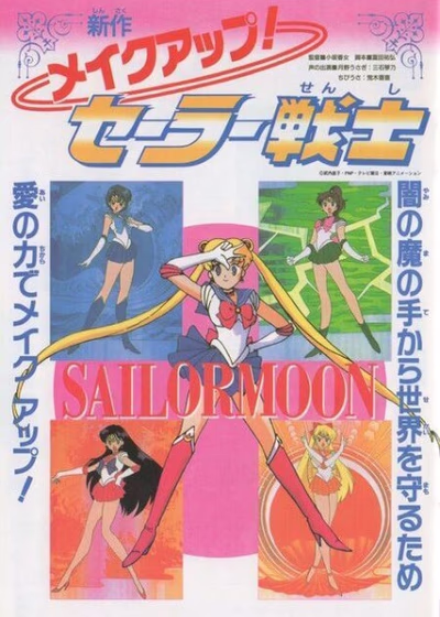 Сейлор Мун R — Спешл