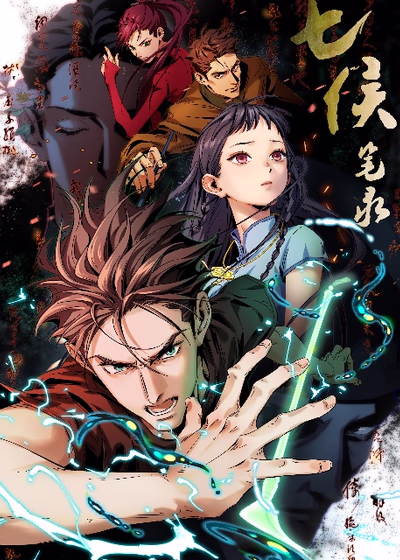 Записи о семи лордах