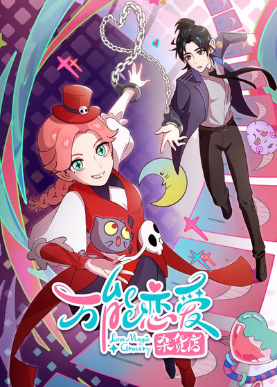 Всемогущая лавочка любви