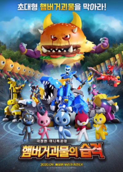 МиниФорс: Атака гамбургерного монстра