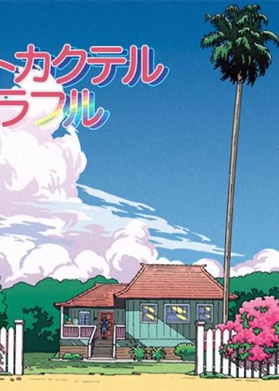 Красочный любовный коктейль: Лето