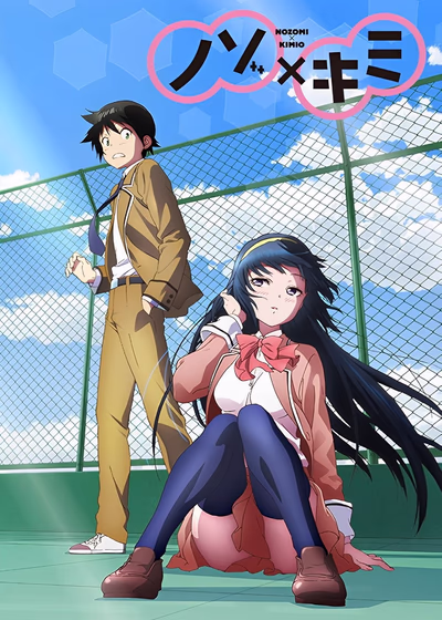 Нозоми и Кимио