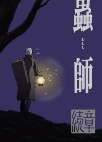 Mushi-shi: Next Passage Part 1