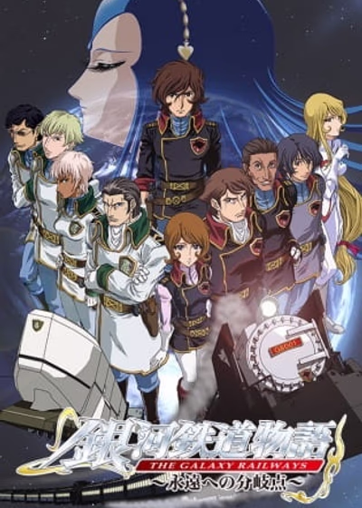 Галактические железные дороги 2