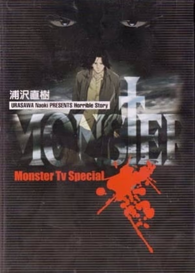 Монстр: Экстра-эпизод