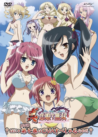 Несравненная принцесса любви 2 — OVA