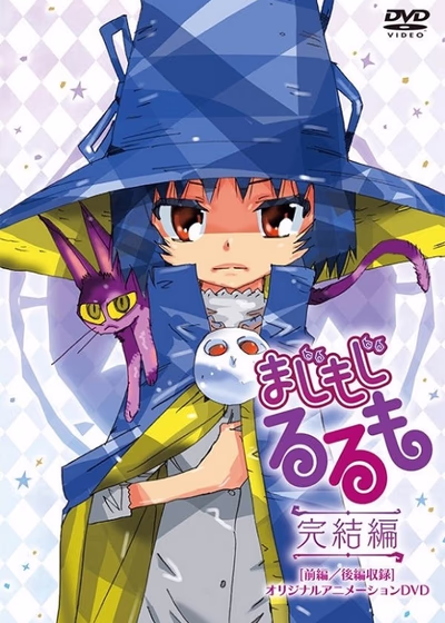 Ведьмочка Рурумо OVA