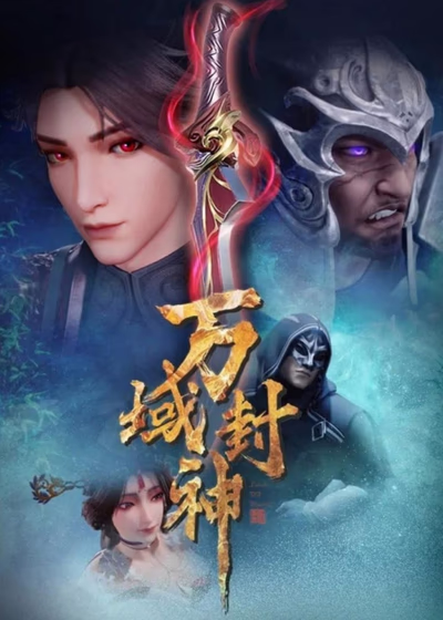 Множество границ Фэншэнь