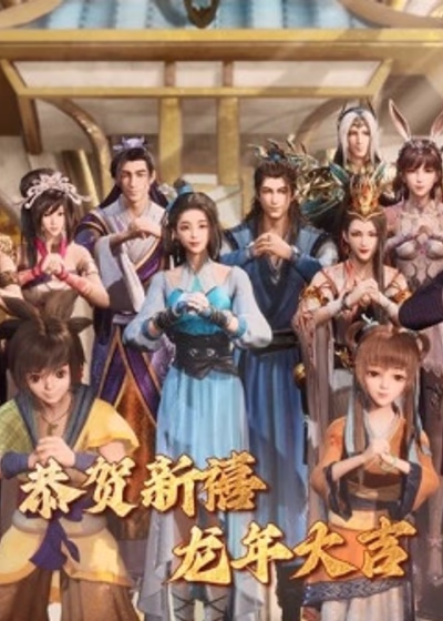 Новогодний альянс: В поисках Дракона