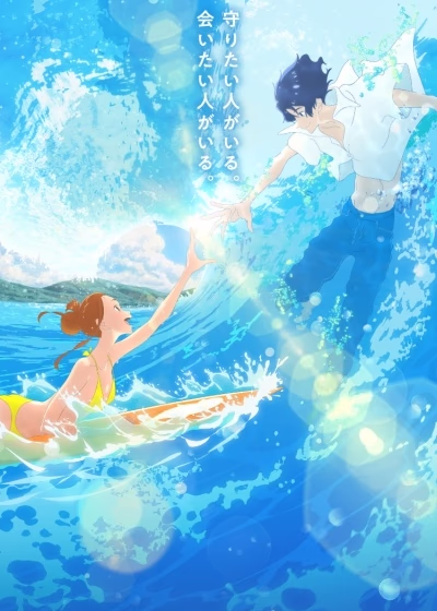 На твоей волне