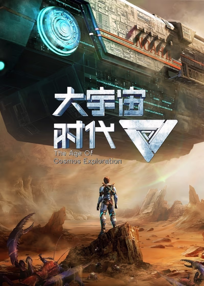 Эра исследования космоса