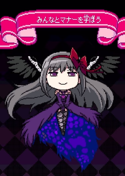 Давайте учиться манерам вместе