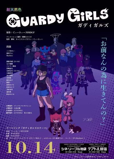 Девушки-охранницы