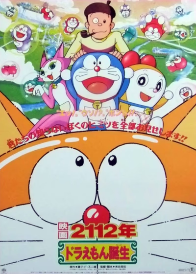 Дораэмон: Рождение