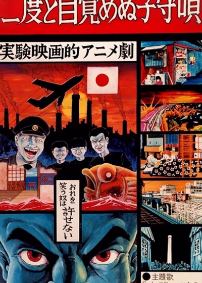 Колыбельная перед Долгим Сном