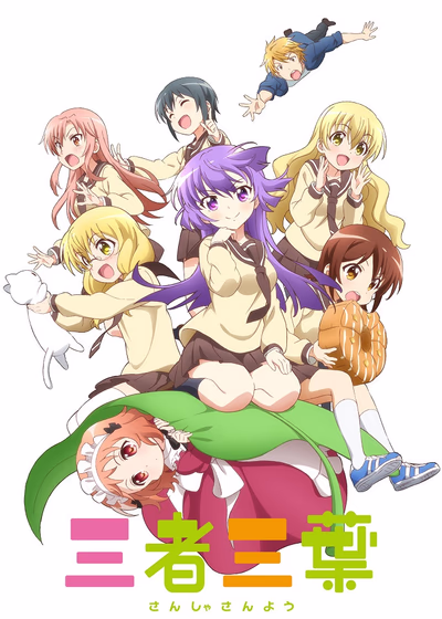 Трёхцветный клевер