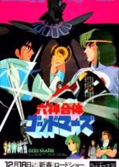 Бог Марс: Легенда 17 лет