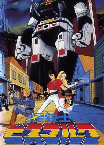 Звёздный мушкетёр Бисмарк