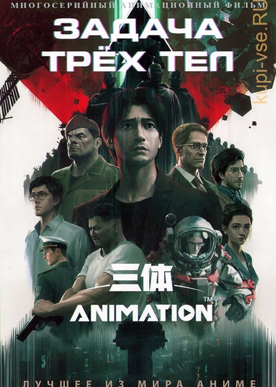 Задача трёх тел