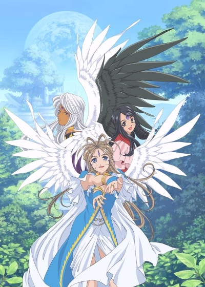 Моя богиня! 2