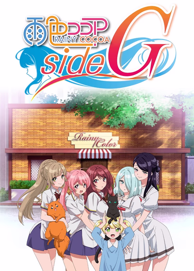 Какао цвета дождя: Сторона Д