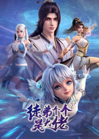 Могущественные ученики