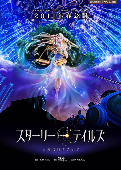 Звёздные сказки