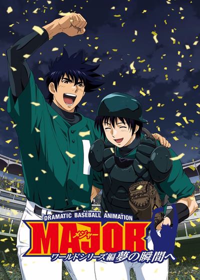 Мэйджор OVA-2