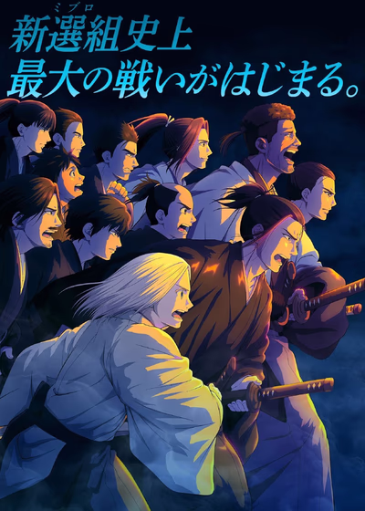 Синие Мибуро