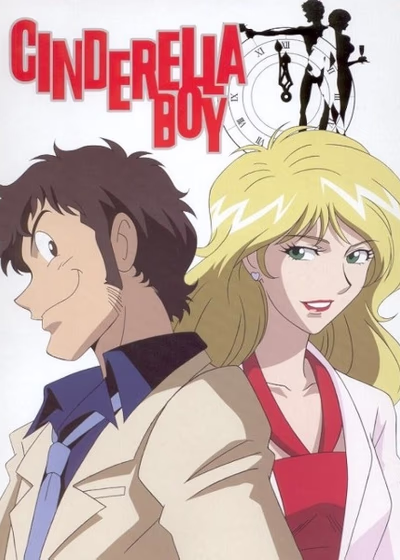 Парень-золушка