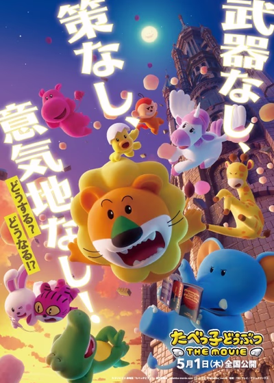 Tabekko Doubutsu The Movie