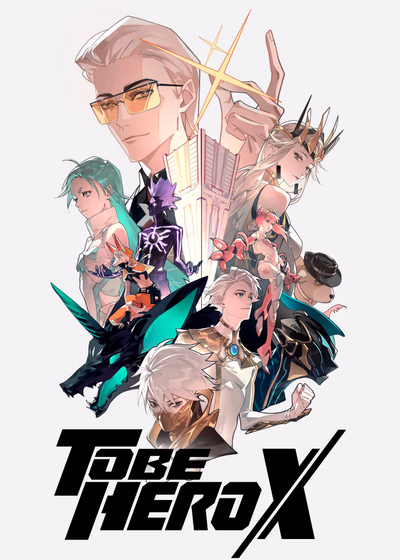 Быть героем Икс