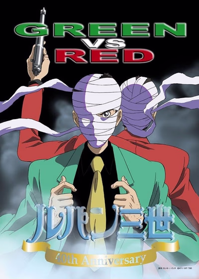 Lupin III: Green vs. Red