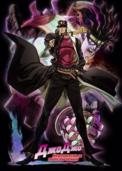 JoJo's Bizarre Adventure: Stardust Crusaders