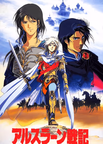 Сказание об Арслане — OVA