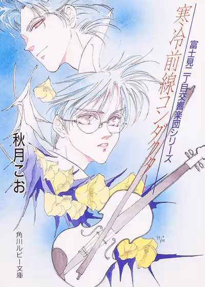 Оркестр Фудзими