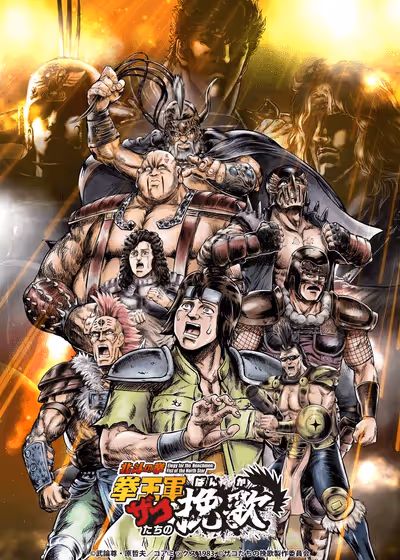 Hokuto no Ken: Kenougun Zako-tachi no Banka Part 2