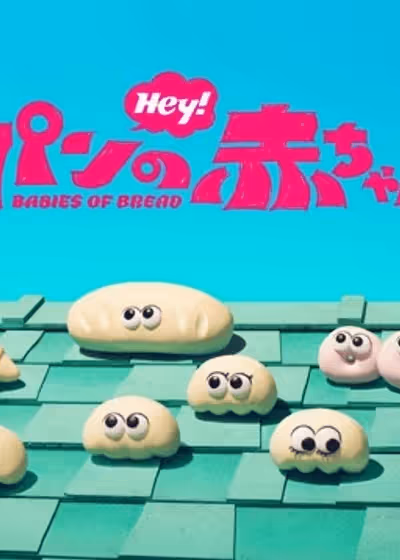 Хлебные малыши