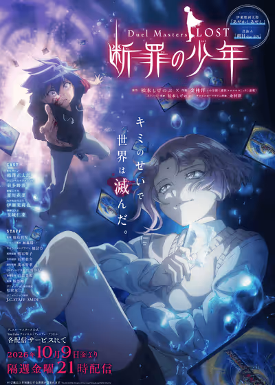 Duel Masters LOST: Danzai no Shounen