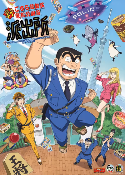Shin Kochira Katsushikaku Kameari Kouenmae Hashutsujo