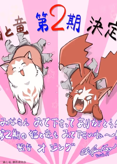 The Cat and the Dragon Season 2